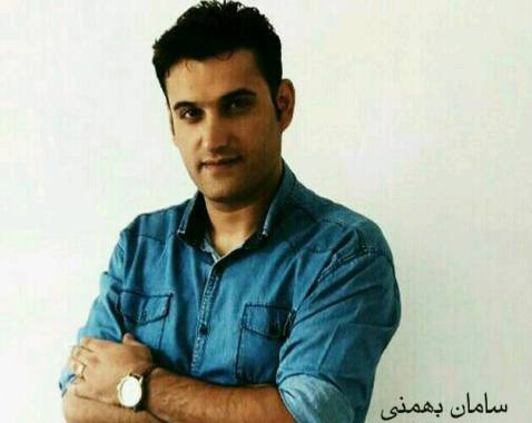 سامان بهمنی سوزه گیان مهرو